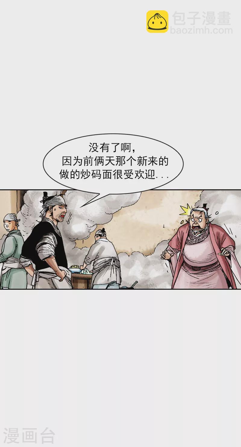 第65话 胡椒遭劫-第68话