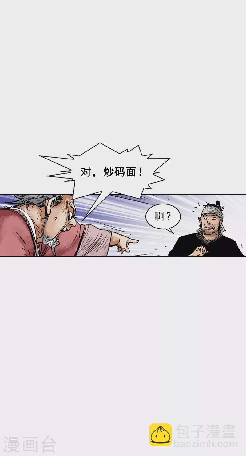 第65话 胡椒遭劫-第68话