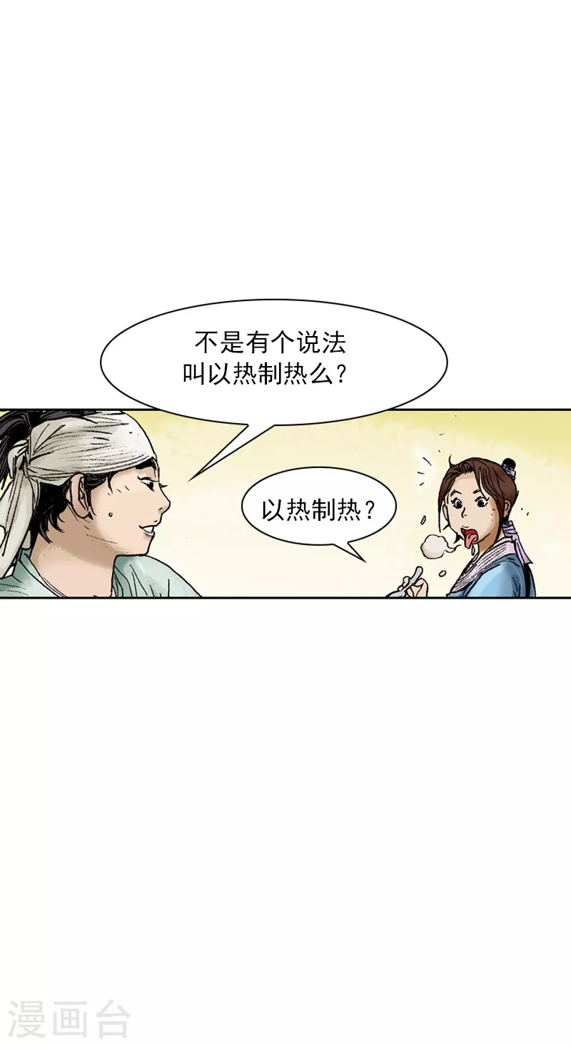 第69话 郎君？之物-第72话