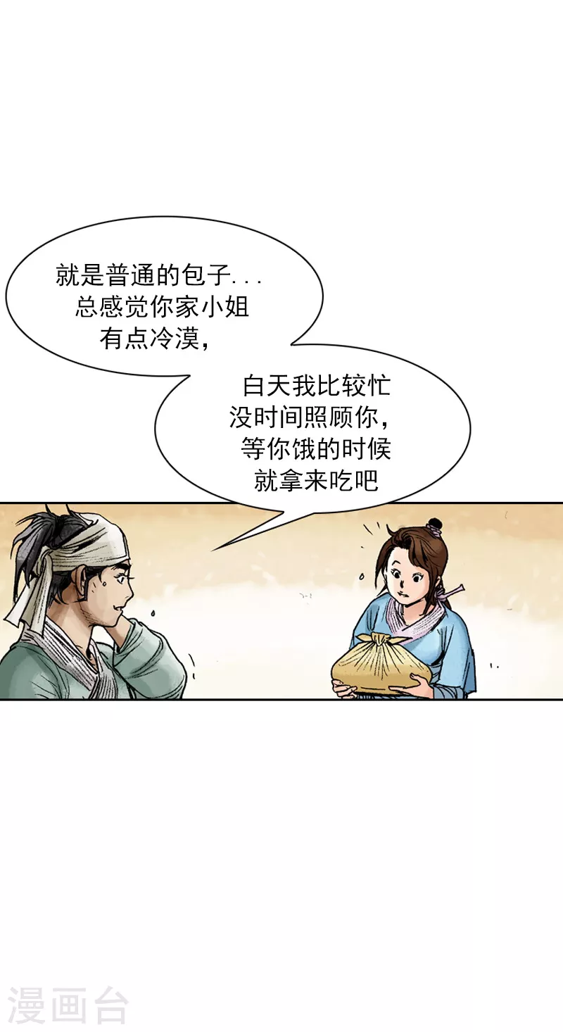 第69话 郎君？之物-第72话