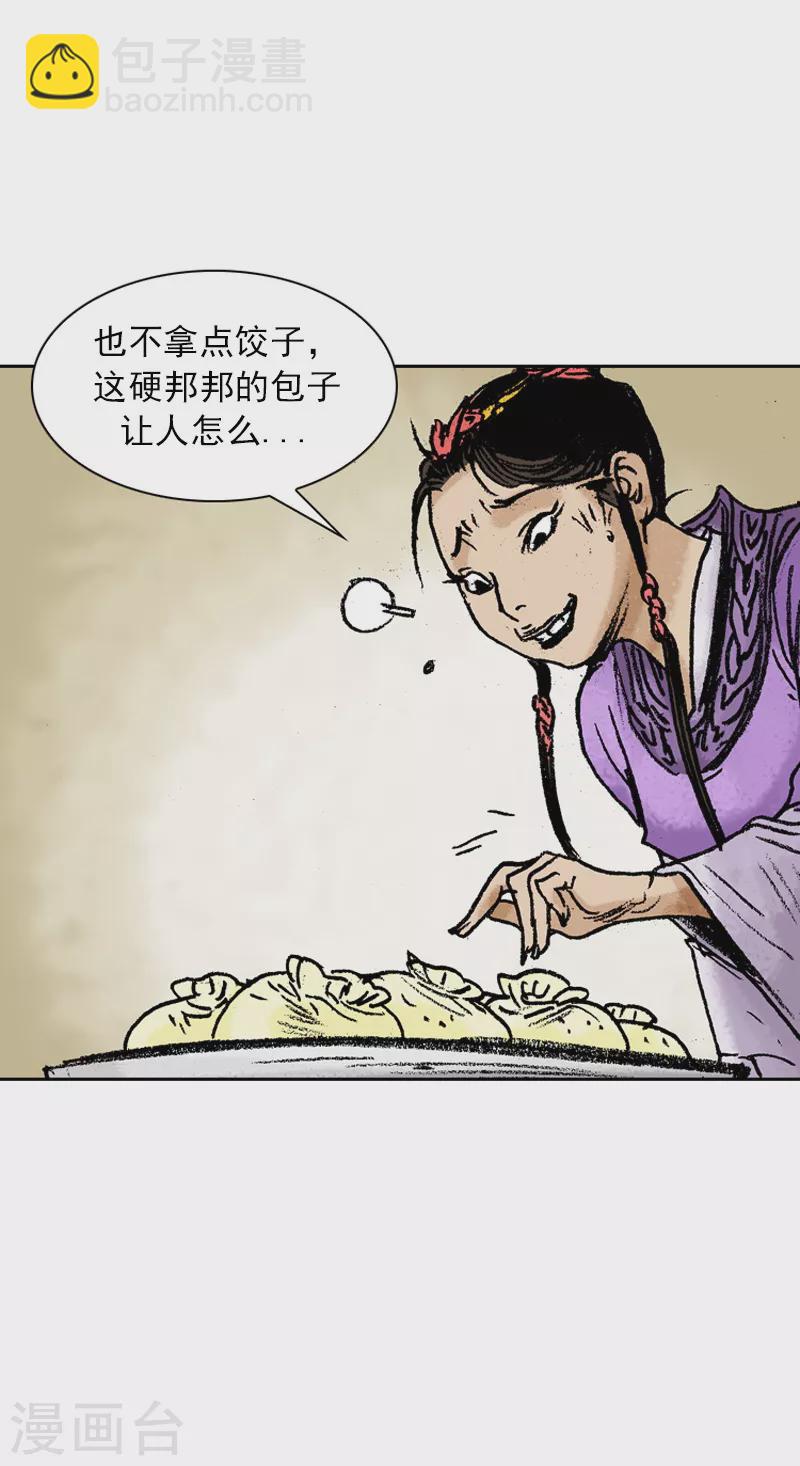 第69话 郎君？之物-第72话