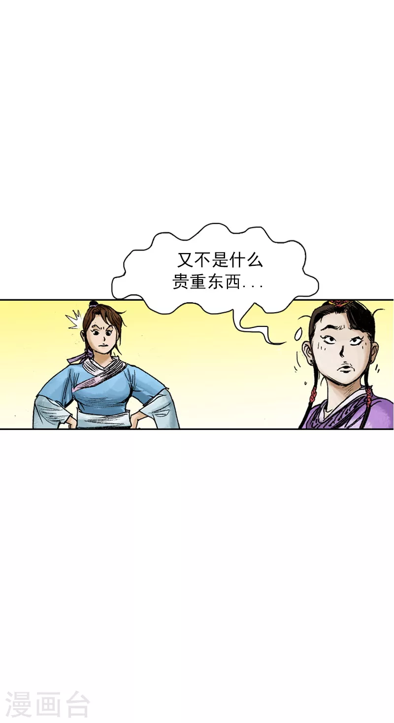 第69话 郎君？之物-第72话
