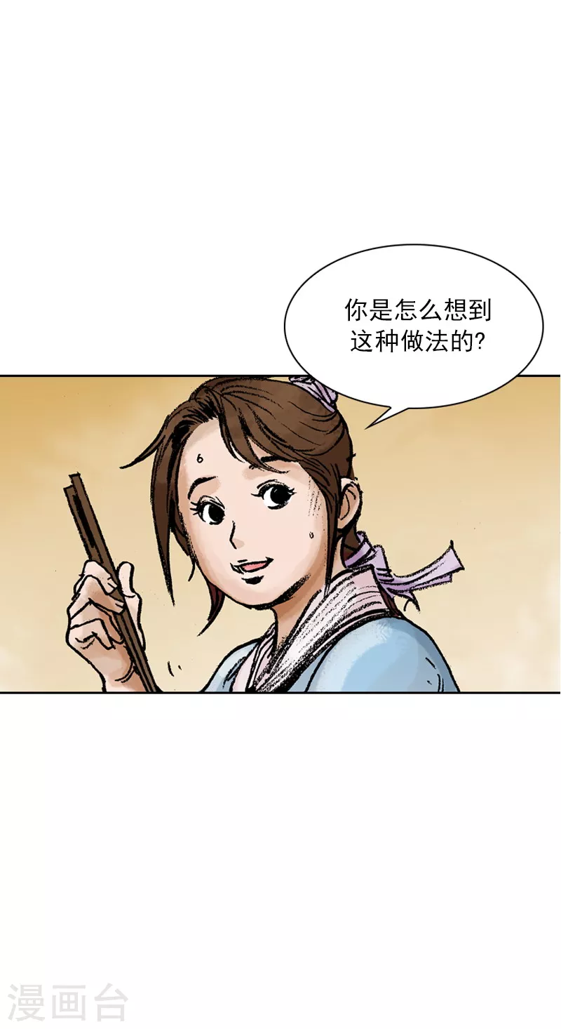 第69话 郎君？之物-第72话
