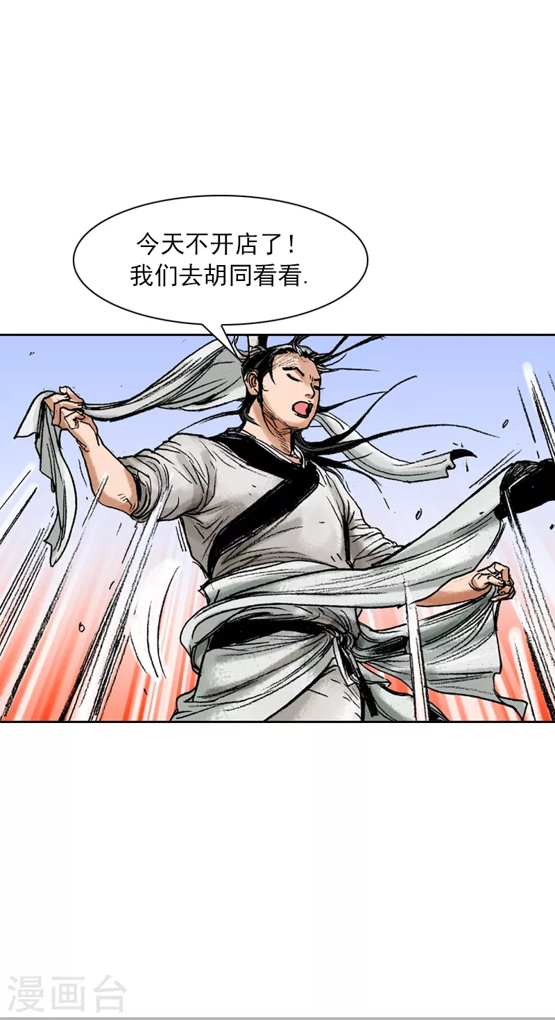 第71话 客如云来-第74话