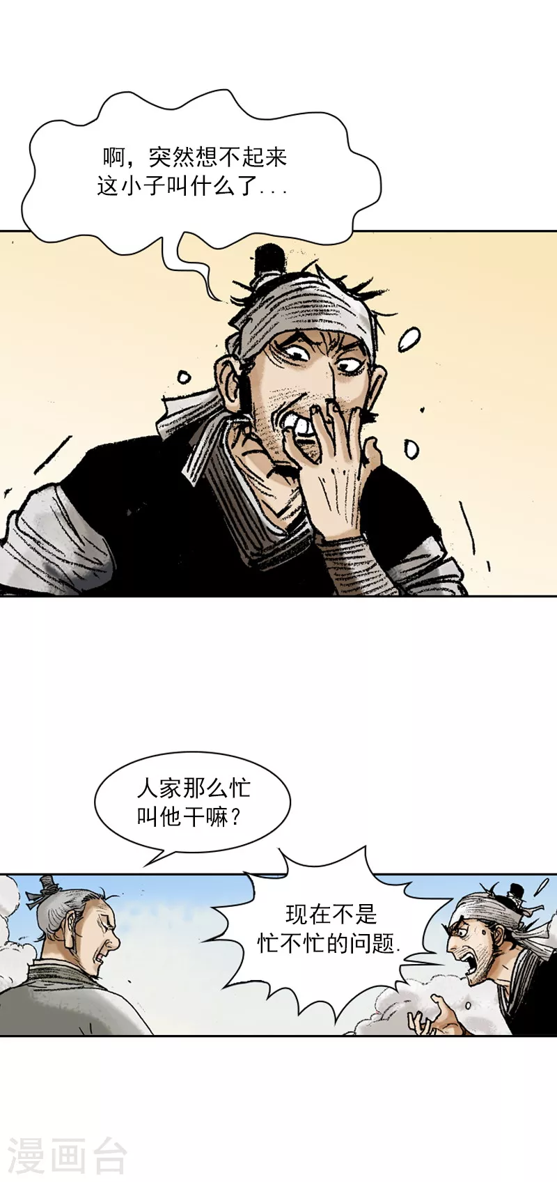 第71话 客如云来-第74话