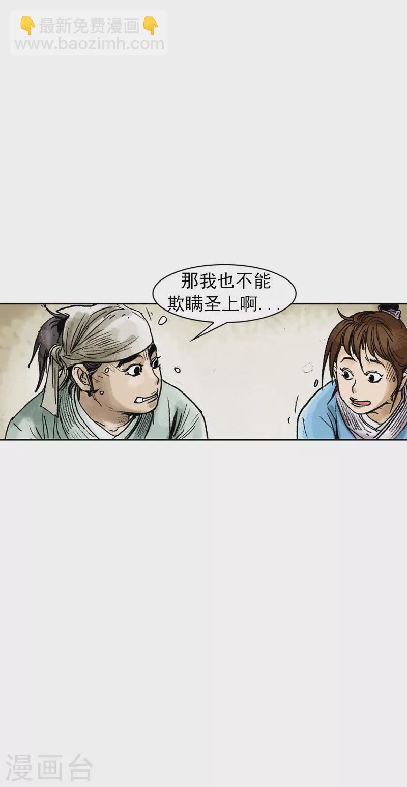 第73话 医术的最高境界-第76话