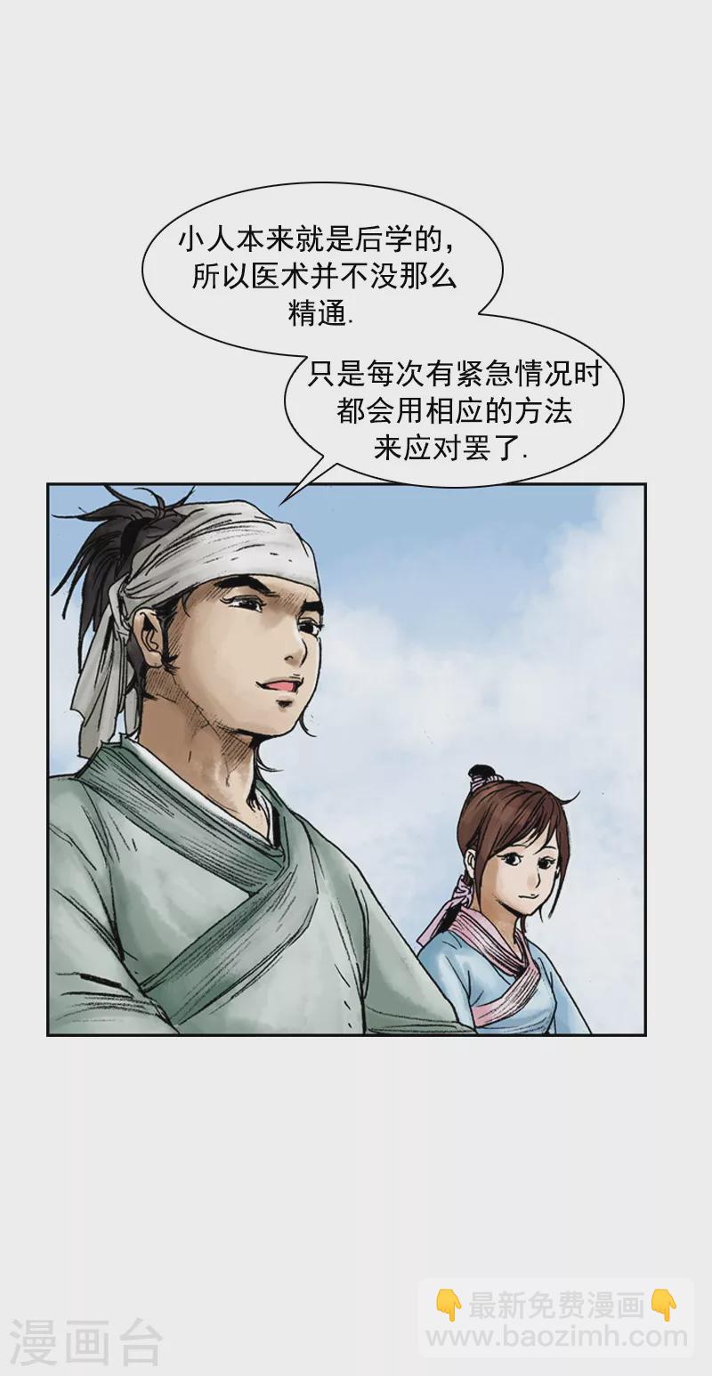 第73话 医术的最高境界-第76话