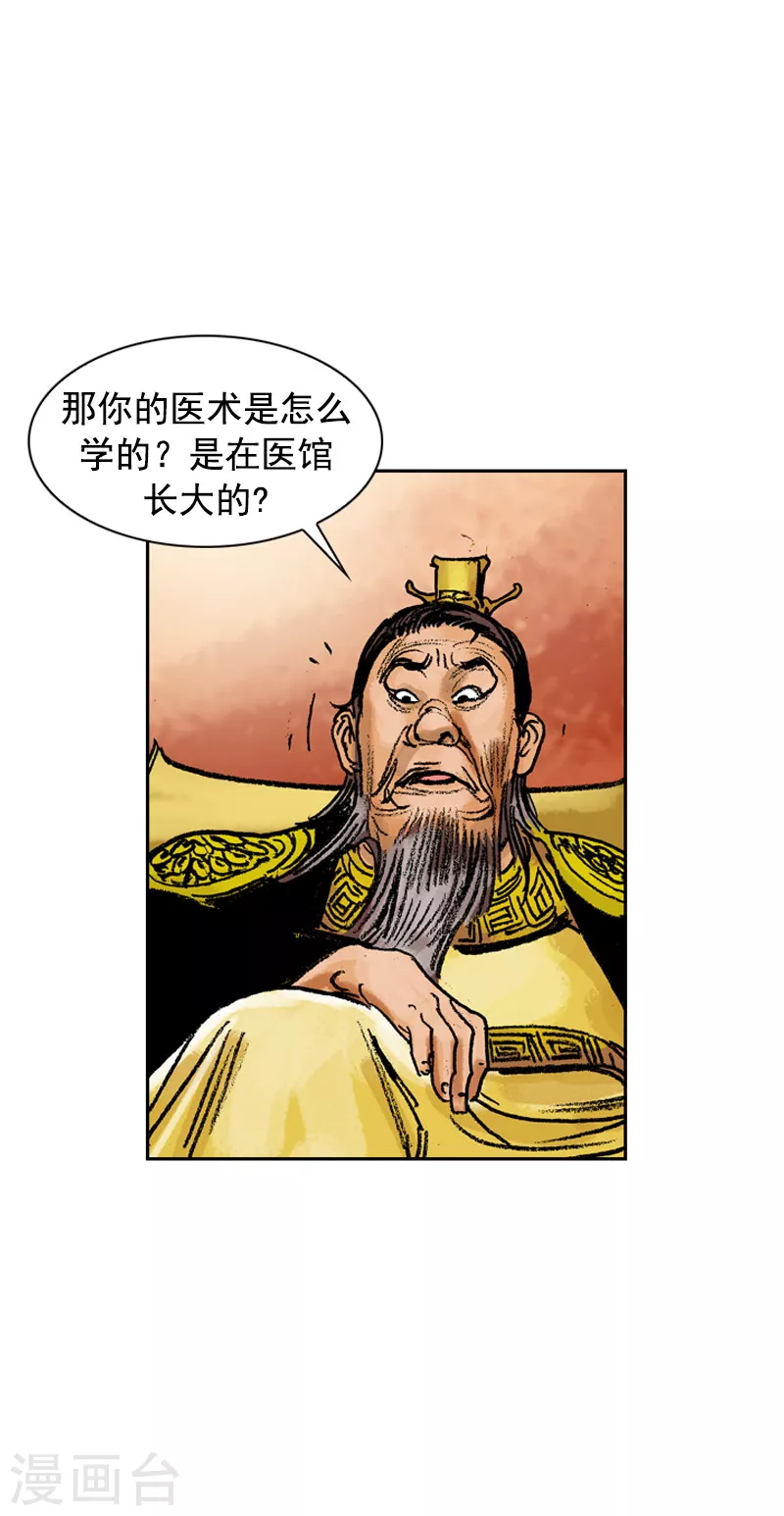 第73话 医术的最高境界-第76话