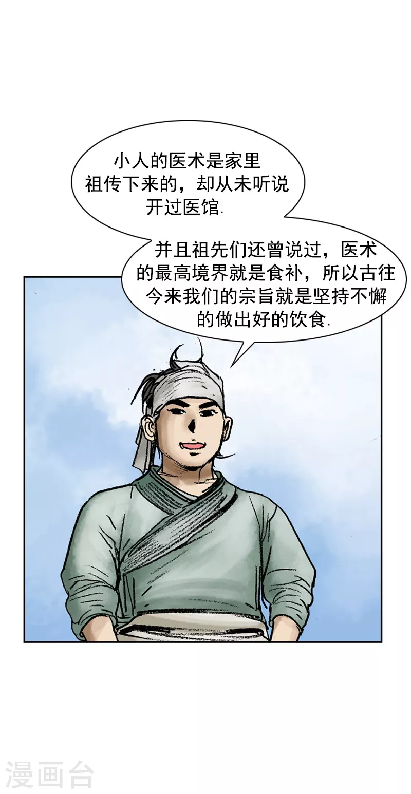 第73话 医术的最高境界-第76话