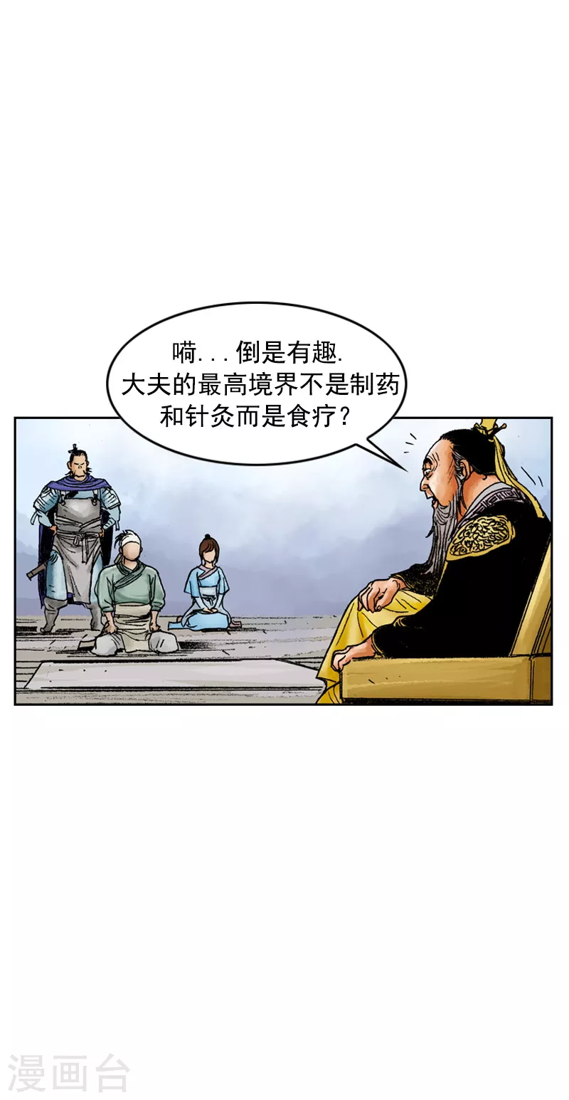 第73话 医术的最高境界-第76话