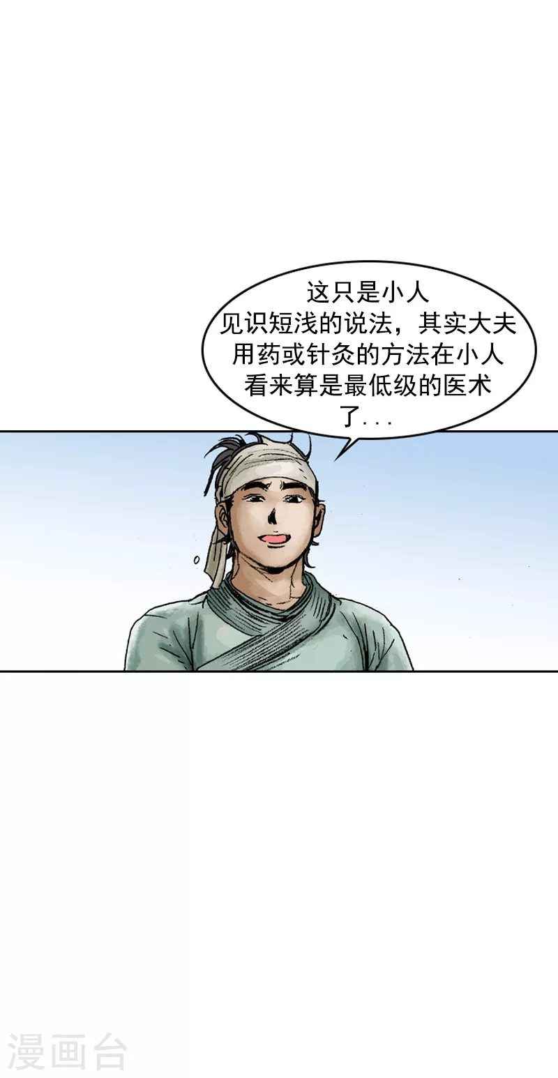 第73话 医术的最高境界-第76话