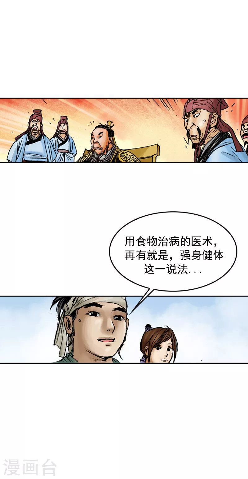 第73话 医术的最高境界-第76话