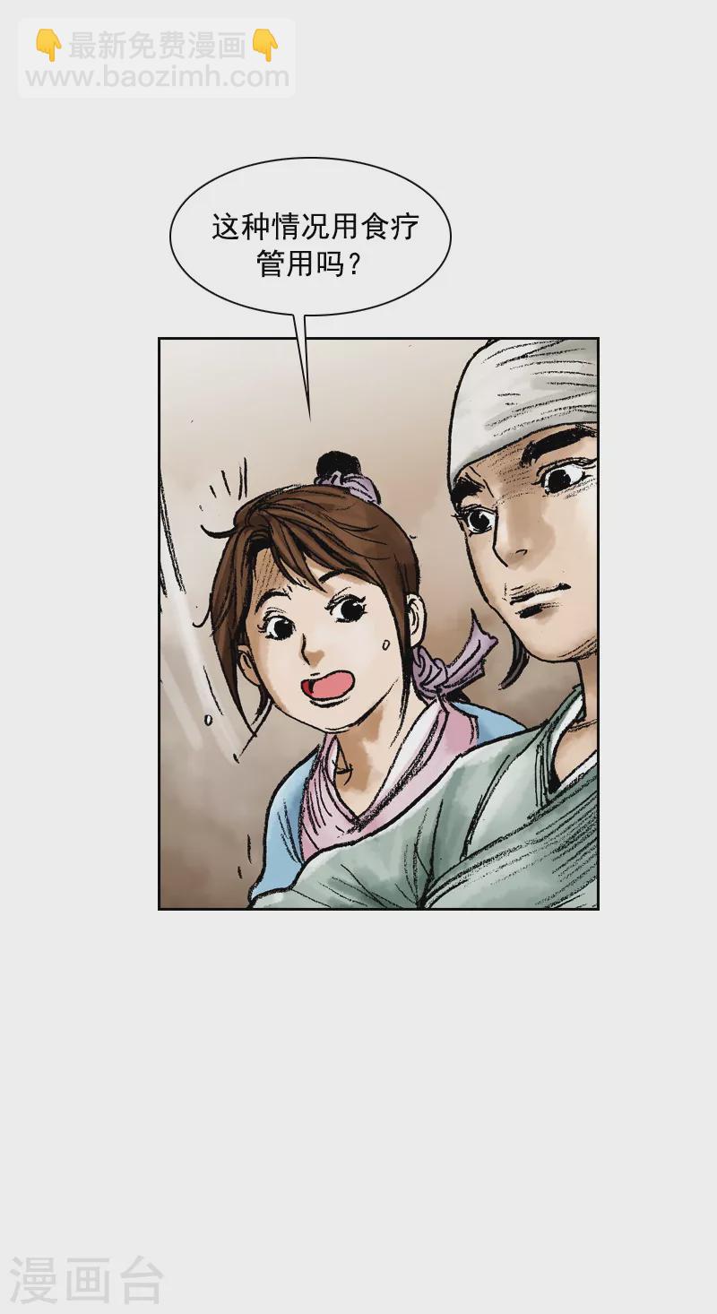 第75话 奇怪的药方-第78话