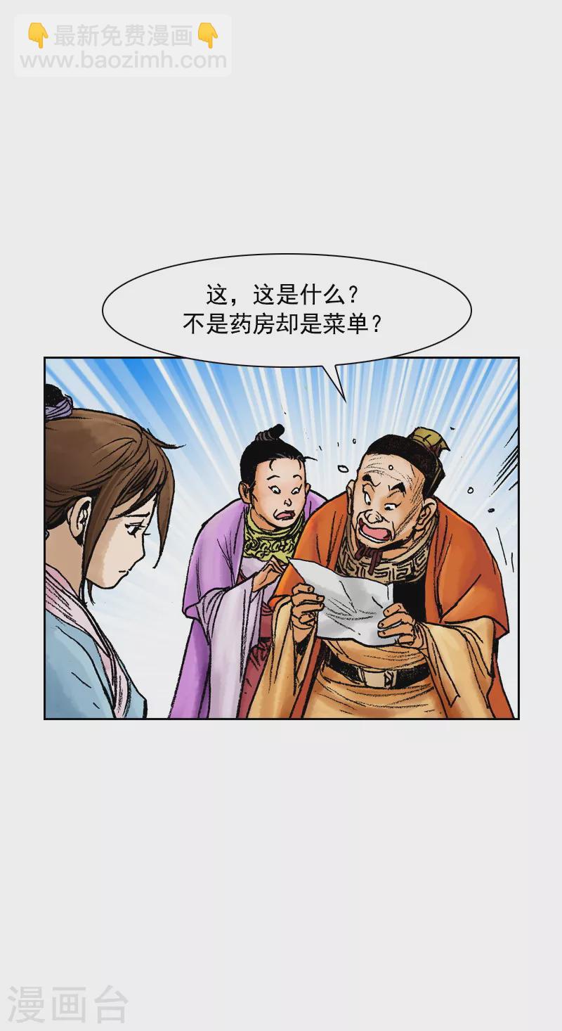 第75话 奇怪的药方-第78话