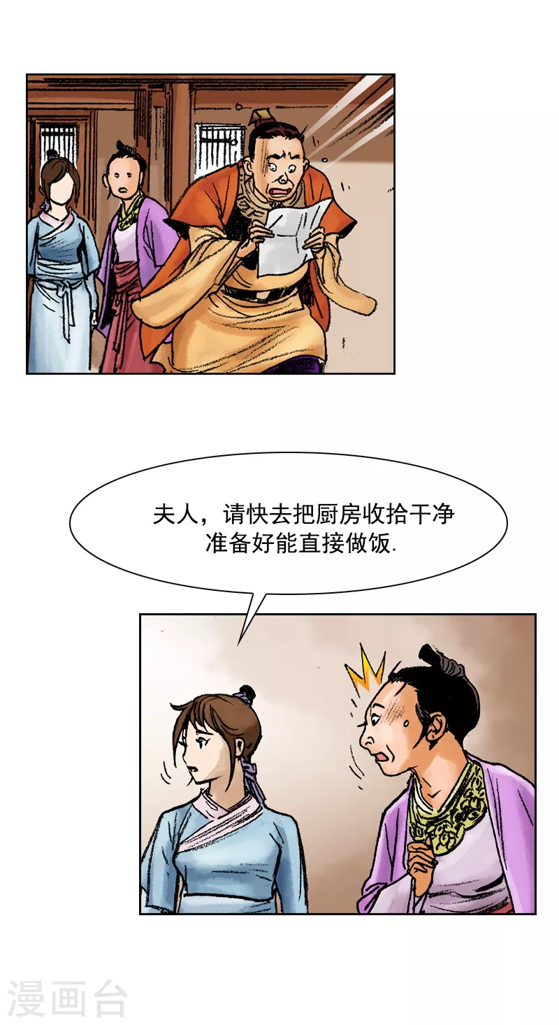 第75话 奇怪的药方-第78话
