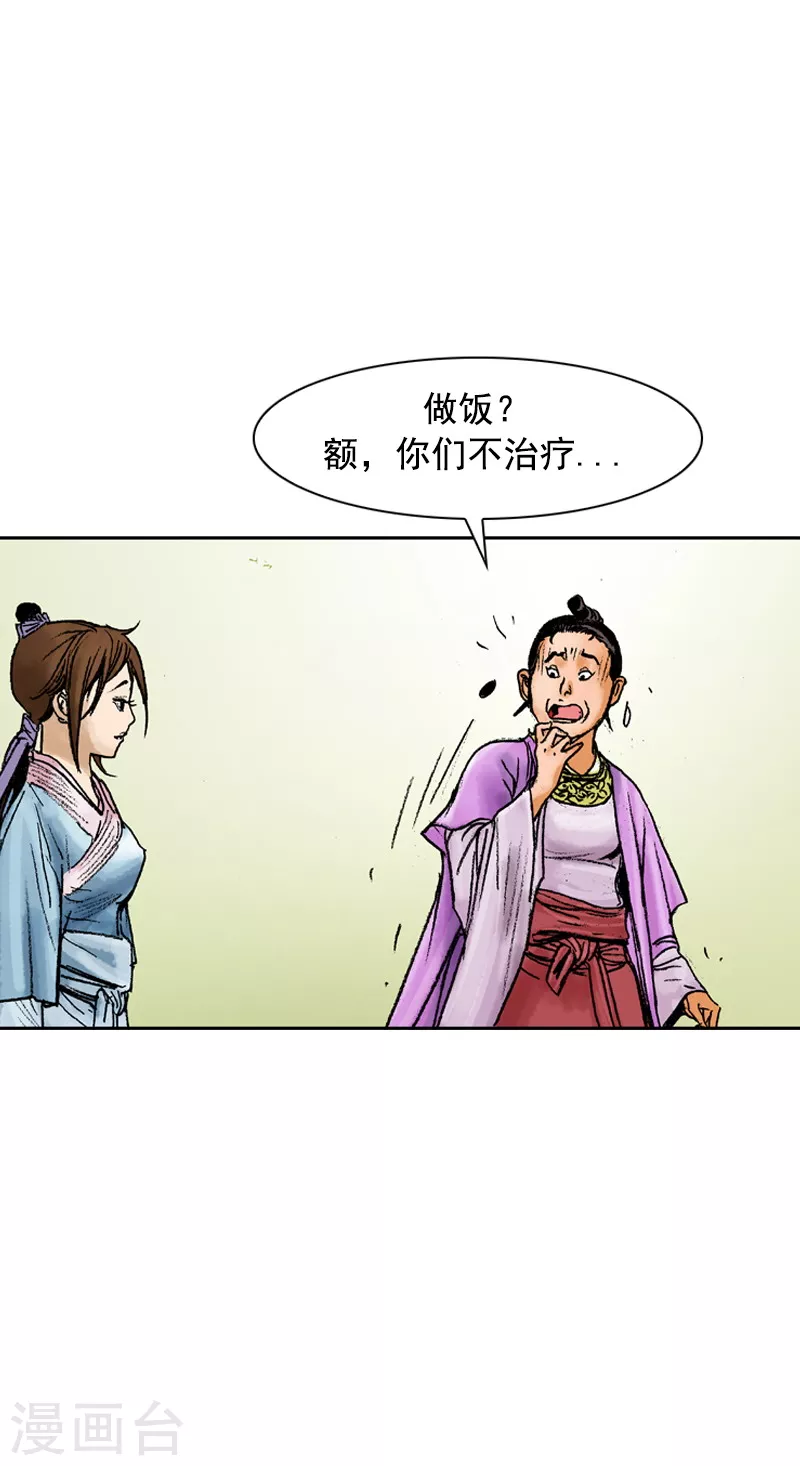 第75话 奇怪的药方-第78话