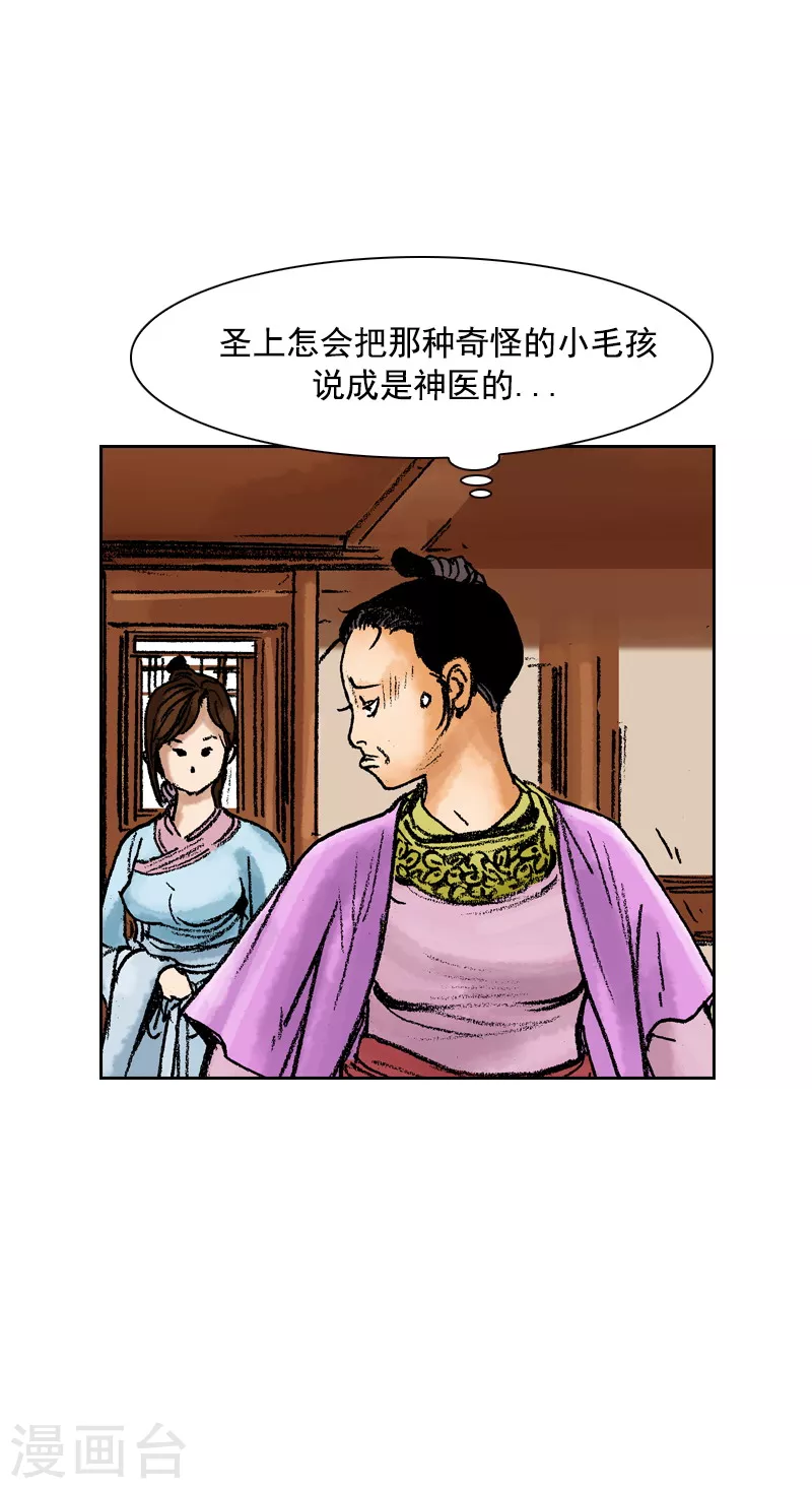 第75话 奇怪的药方-第78话