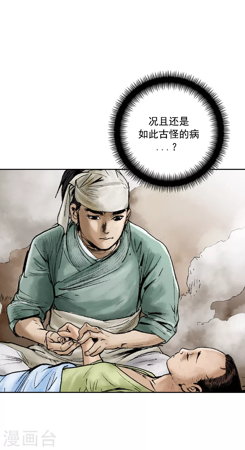 第75话 奇怪的药方-第78话