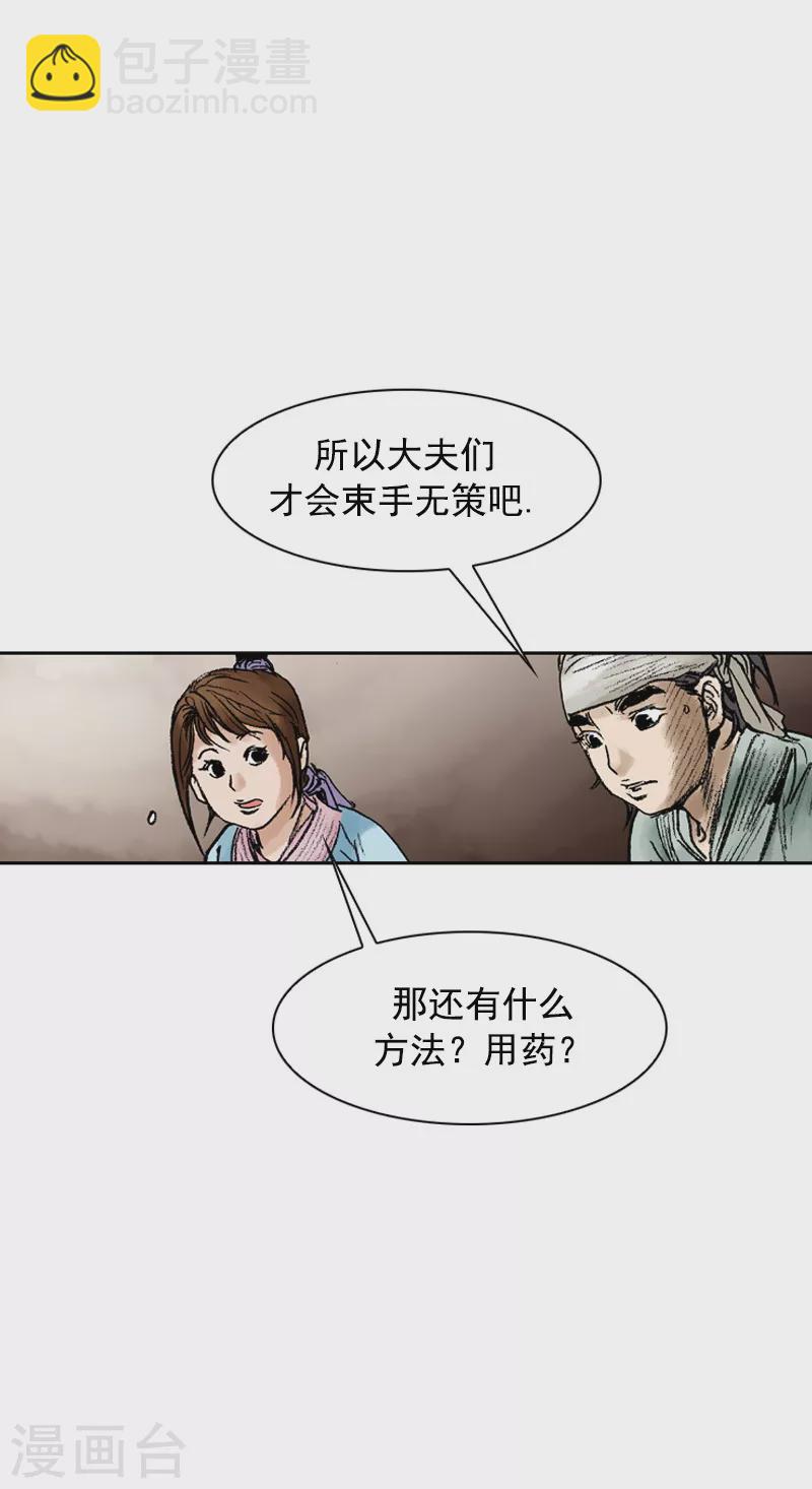 第75话 奇怪的药方-第78话