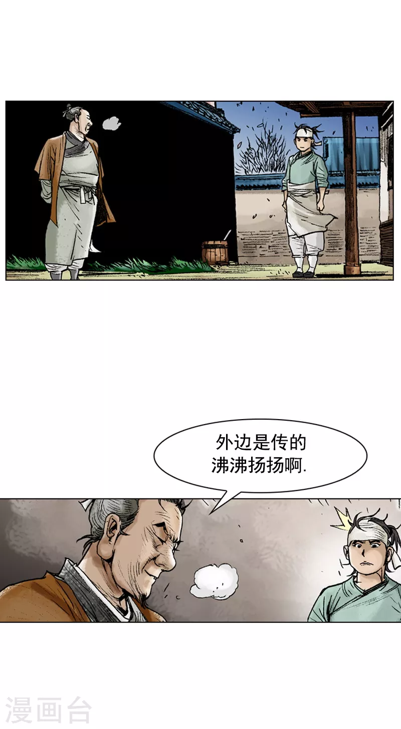 第79话 之后的打算-第82话