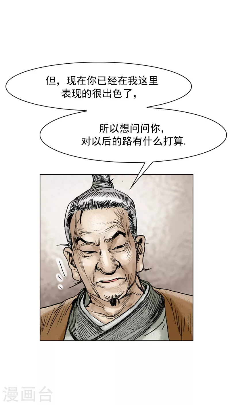 第79话 之后的打算-第82话