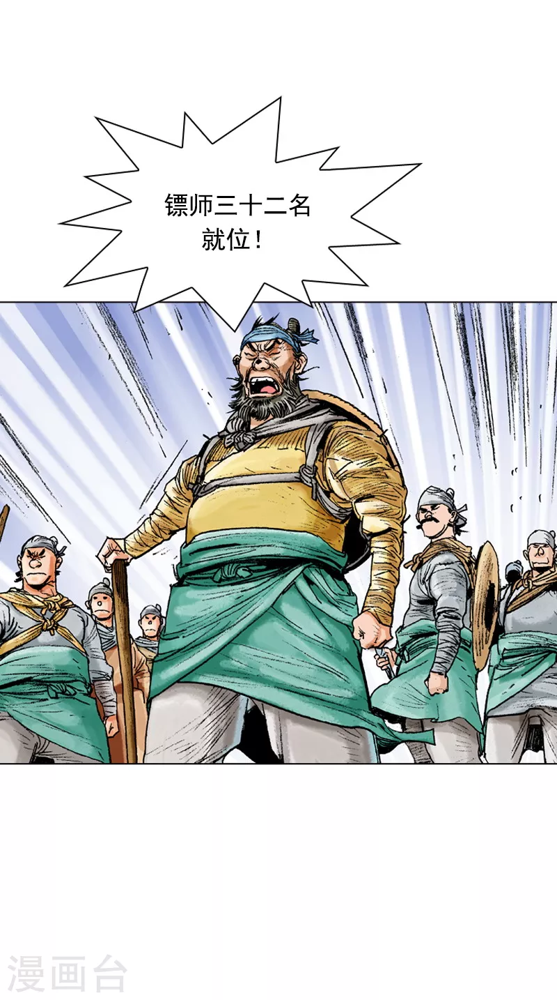 第83话 走镖-第86话