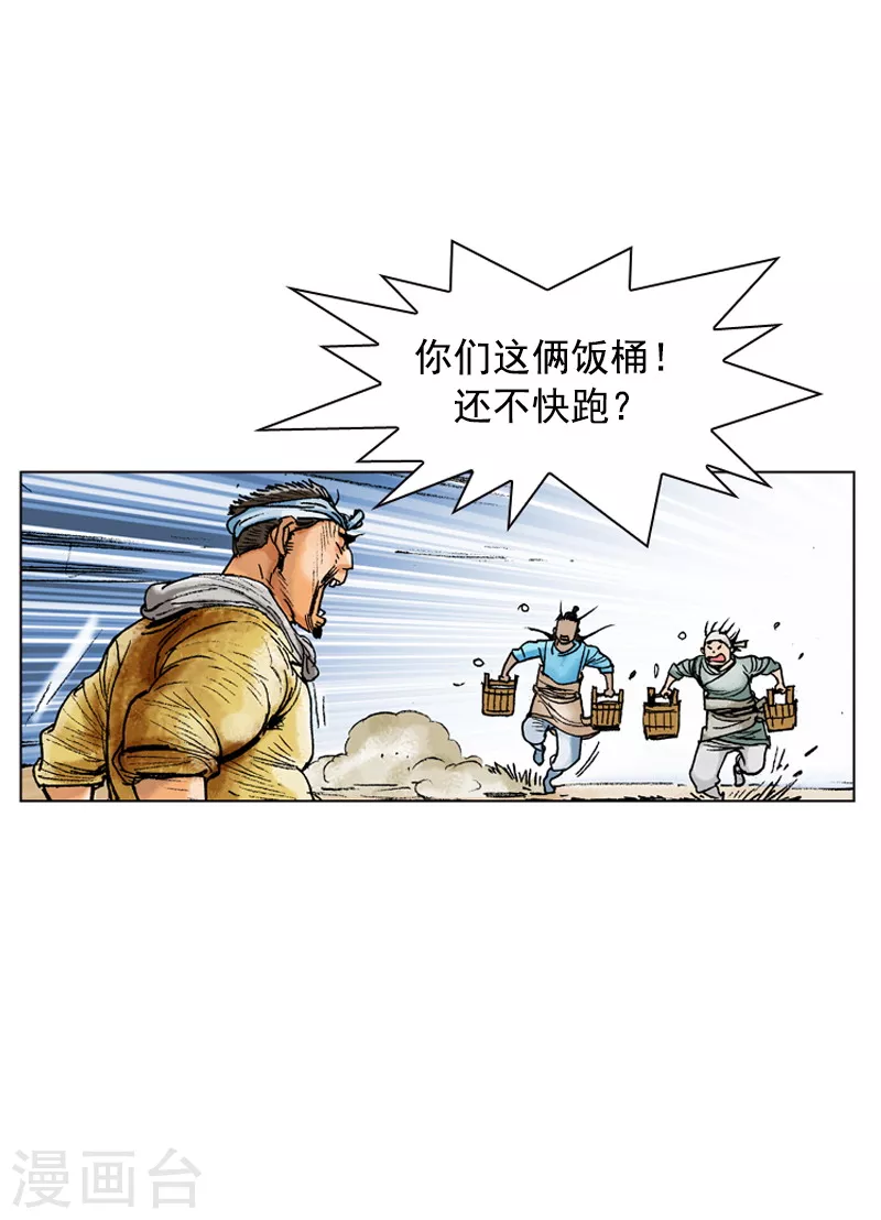 第83话 走镖-第86话