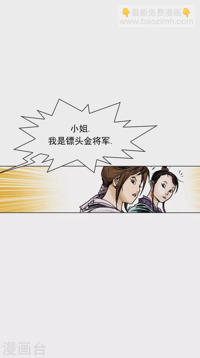 第83话 走镖-第86话