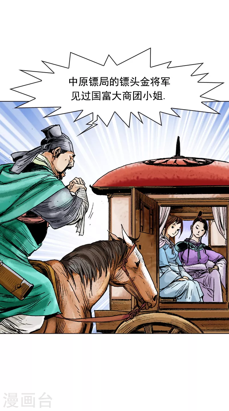 第83话 走镖-第86话