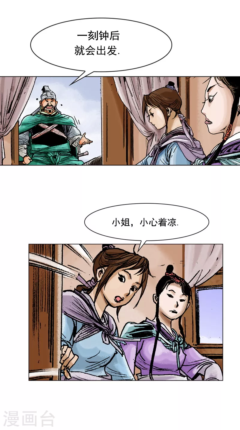 第83话 走镖-第86话