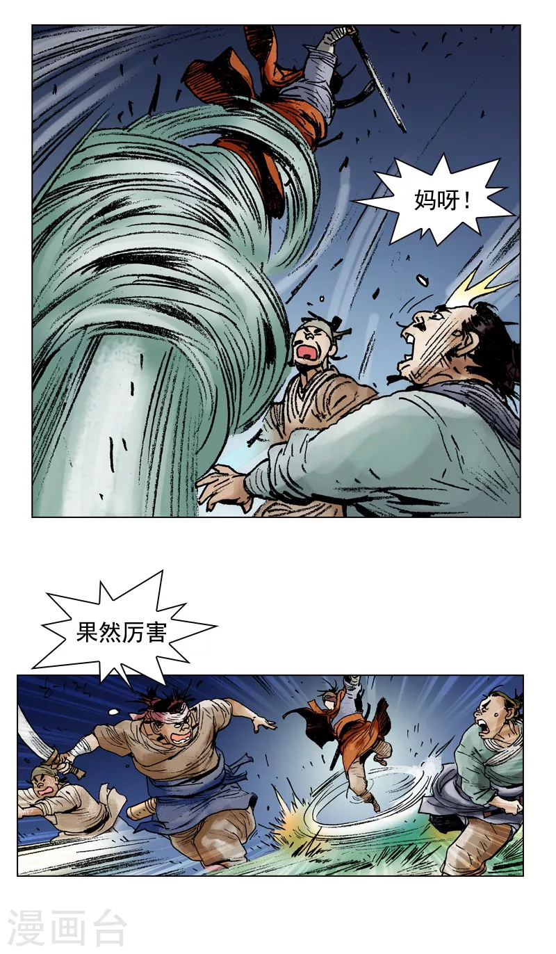 第87话 高手与重逢-第90话