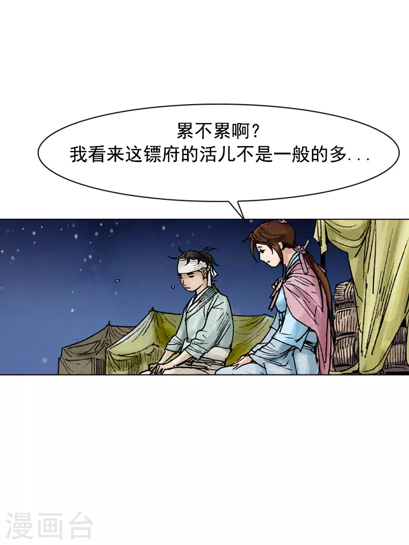 第87话 高手与重逢-第90话