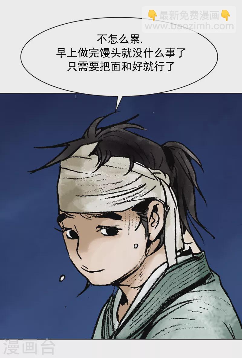 第87话 高手与重逢-第90话