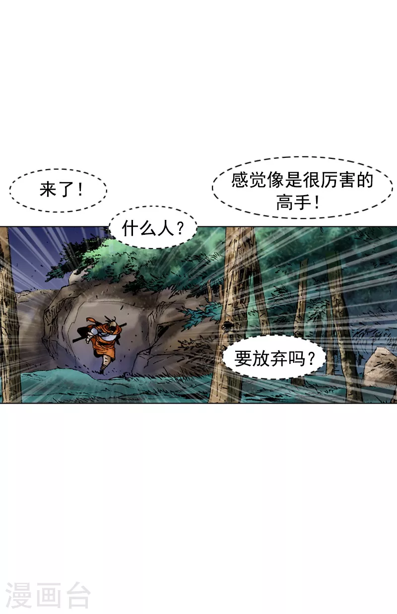 第87话 高手与重逢-第90话