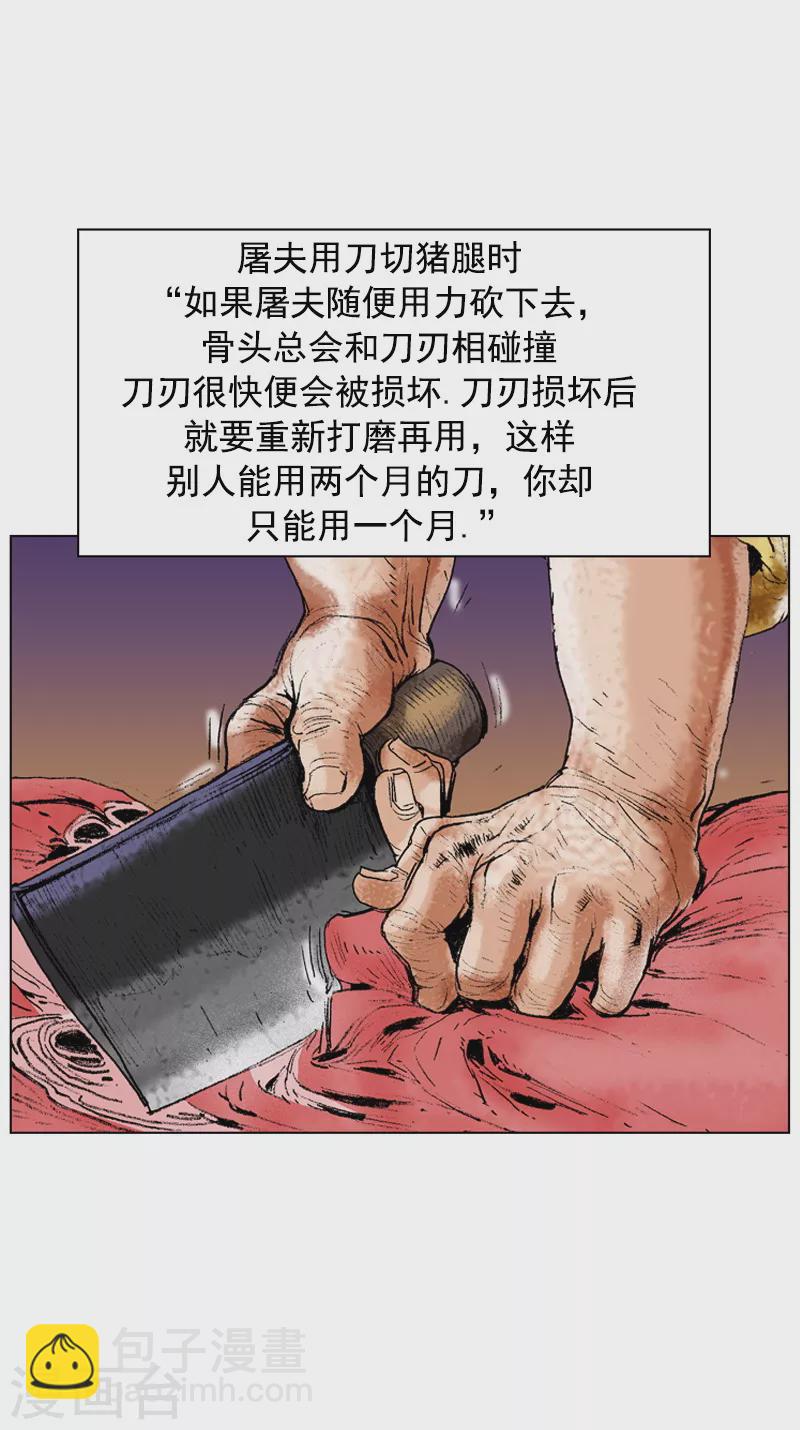 第89话 良师-第92话
