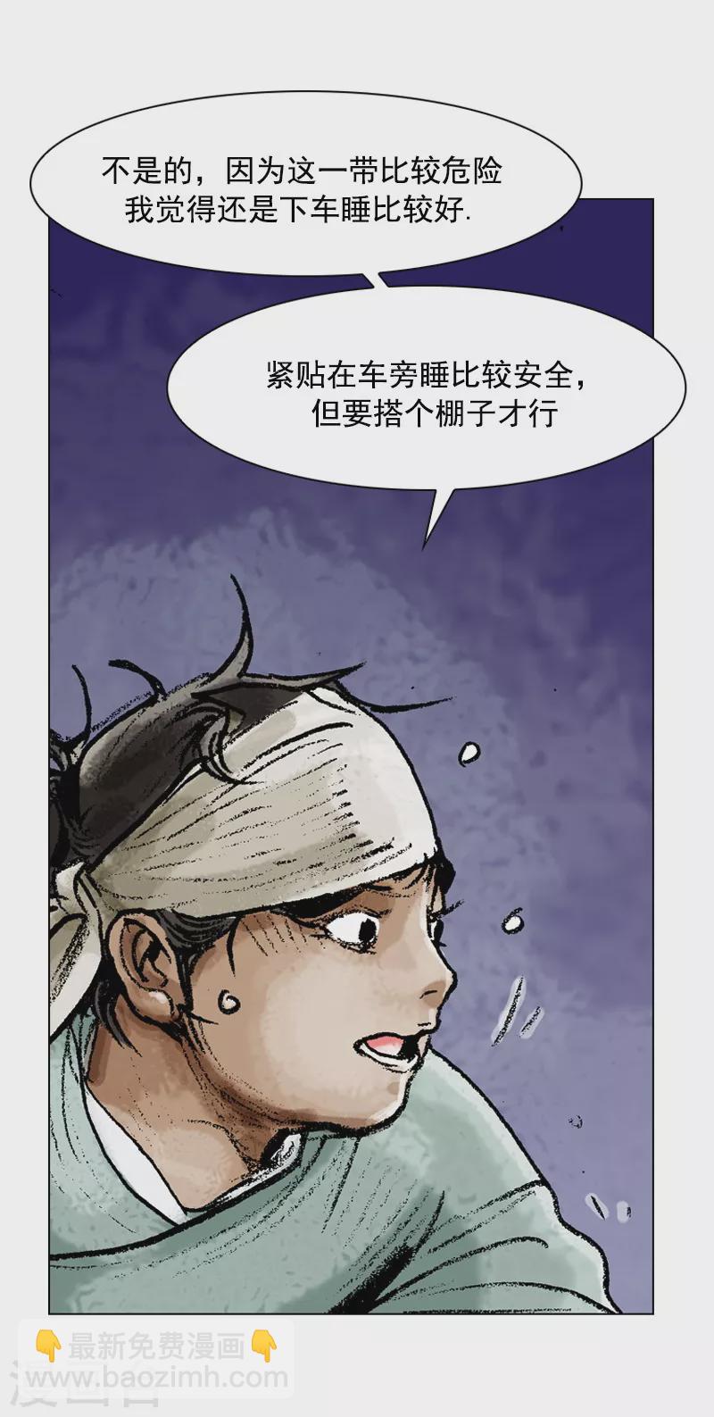 第91话 正宗担担面-第94话