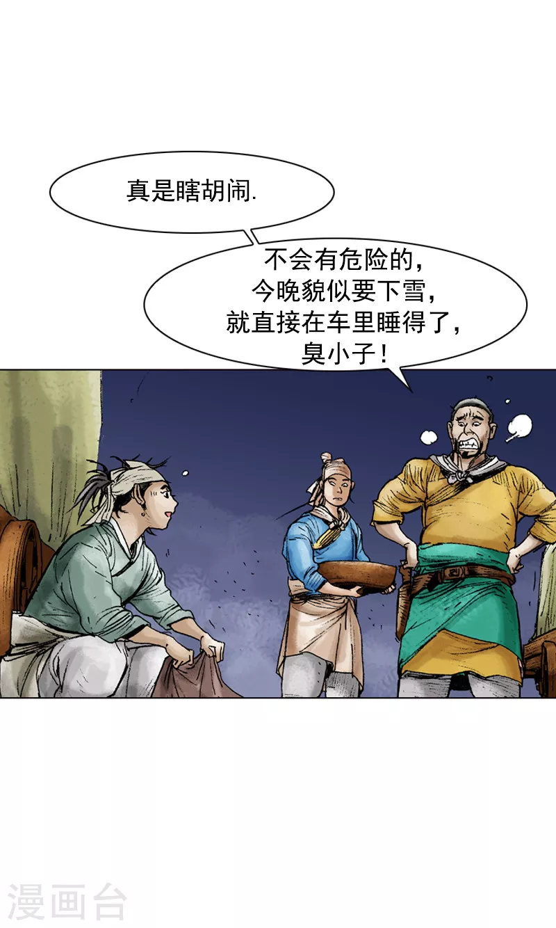 第91话 正宗担担面-第94话