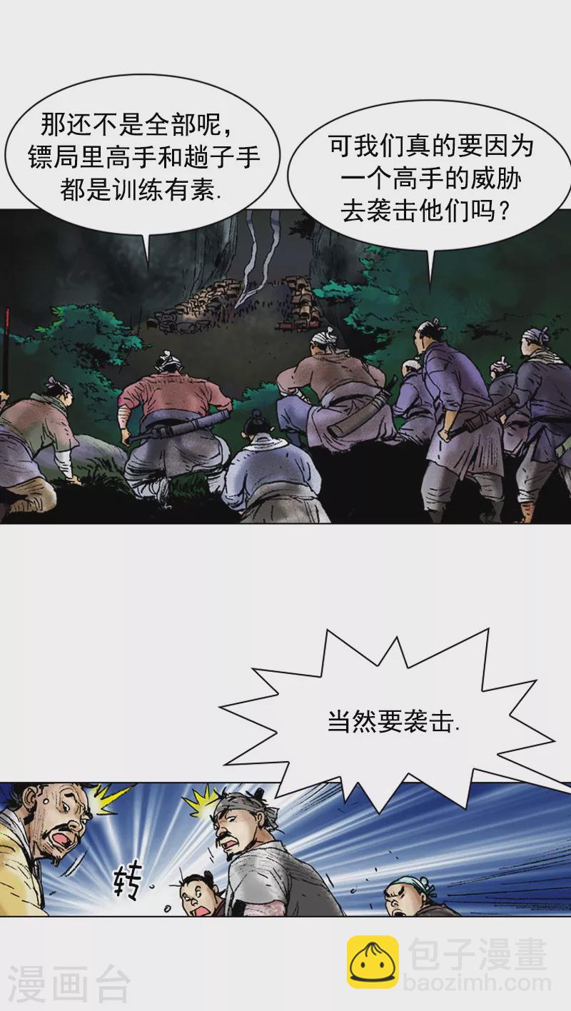 第91话 正宗担担面-第94话