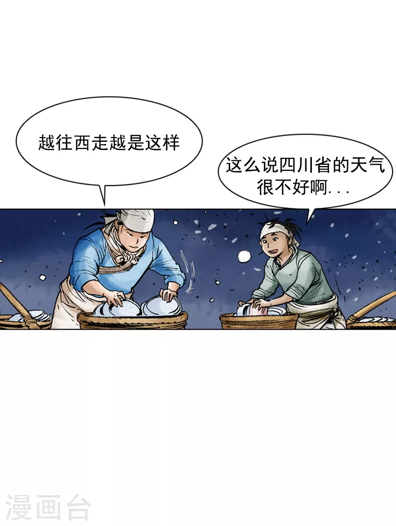 第91话 正宗担担面-第94话
