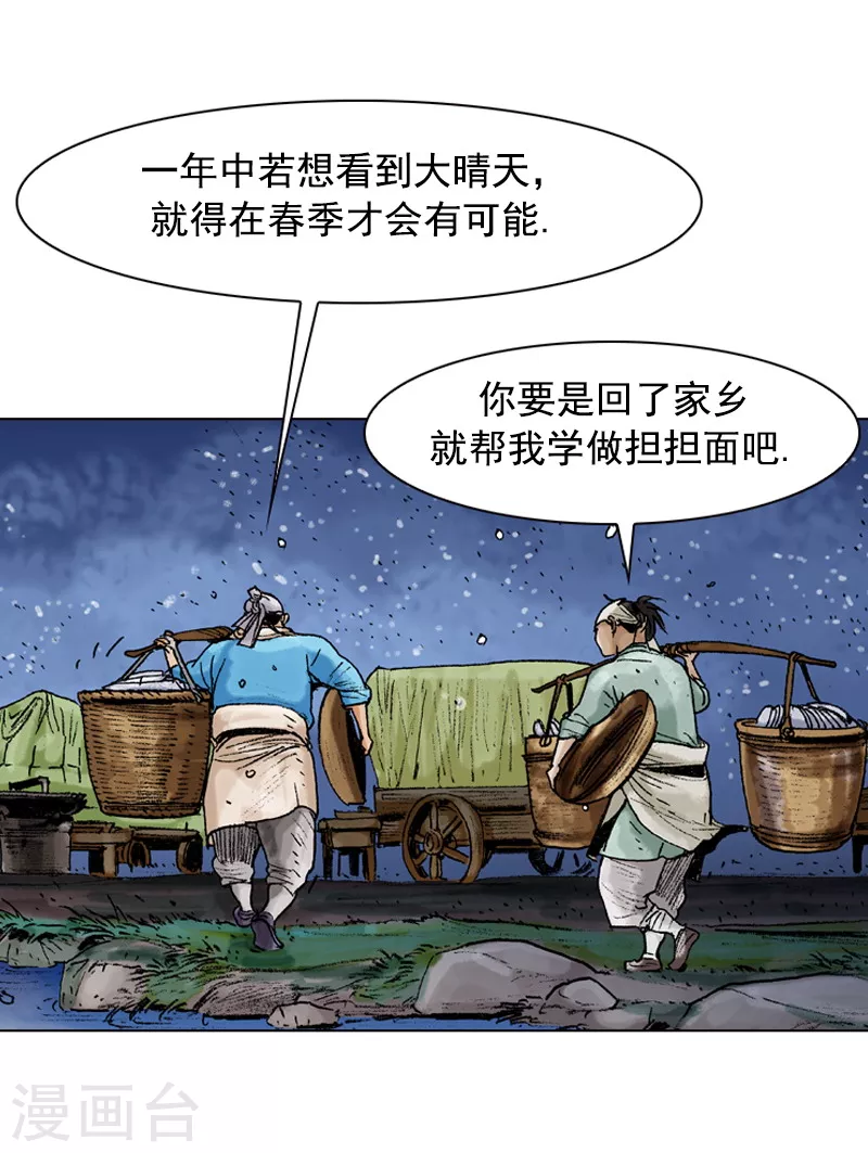 第91话 正宗担担面-第94话
