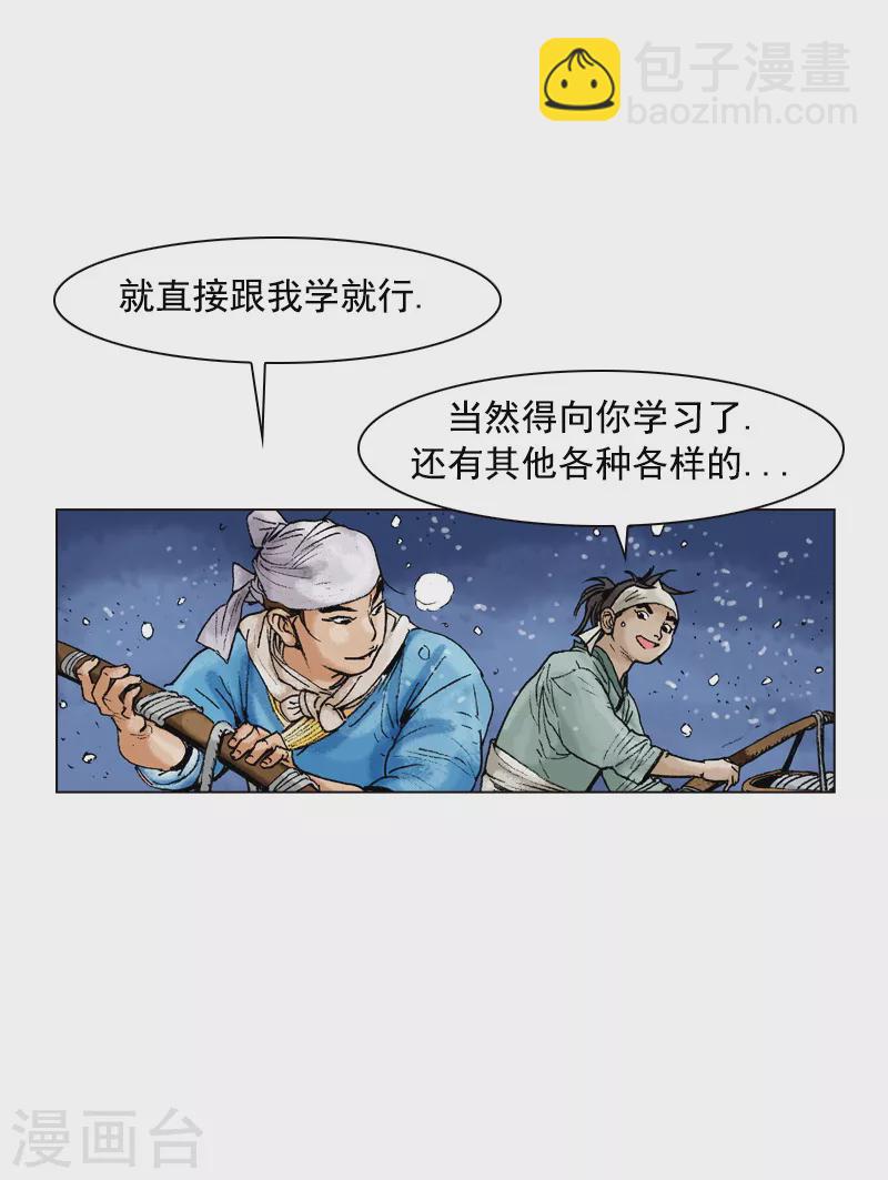 第91话 正宗担担面-第94话