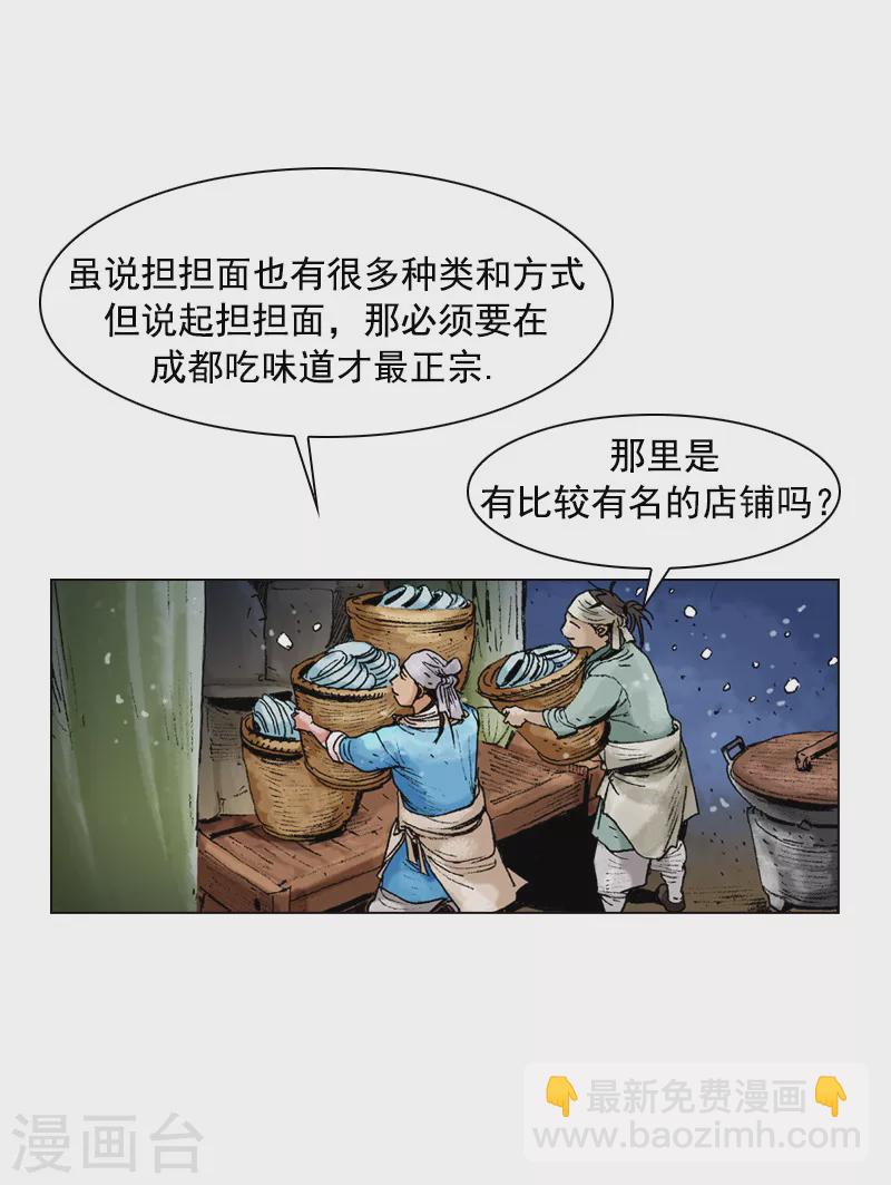 第91话 正宗担担面-第94话