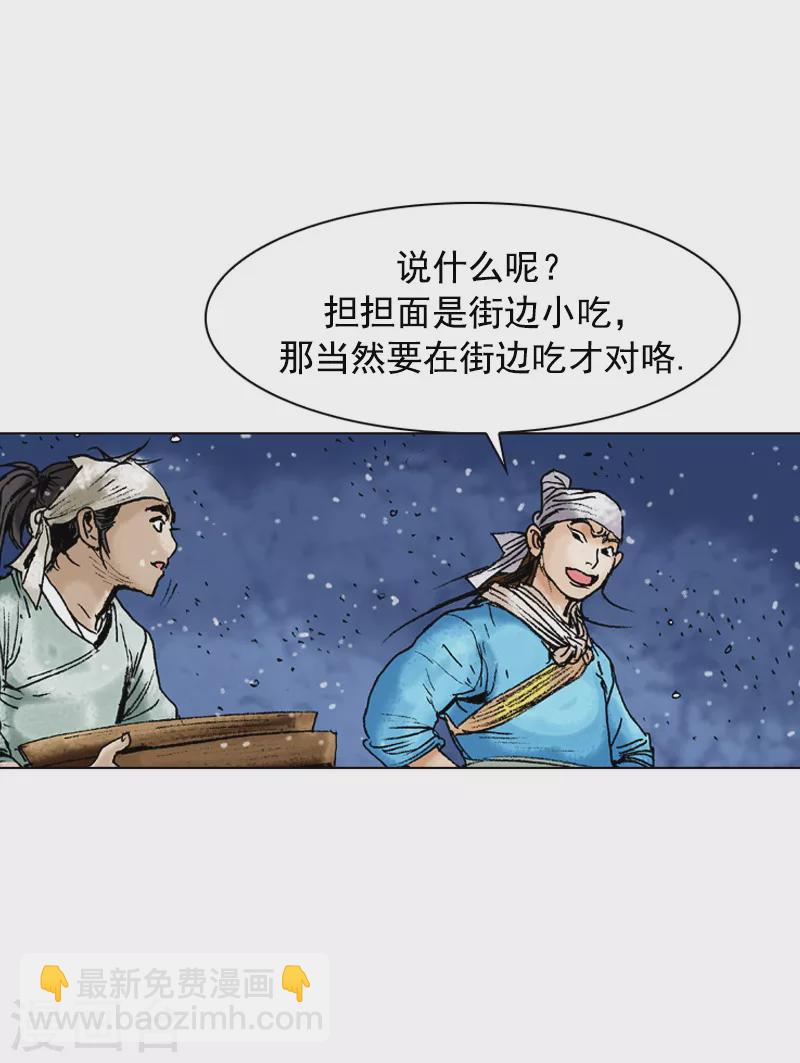 第91话 正宗担担面-第94话