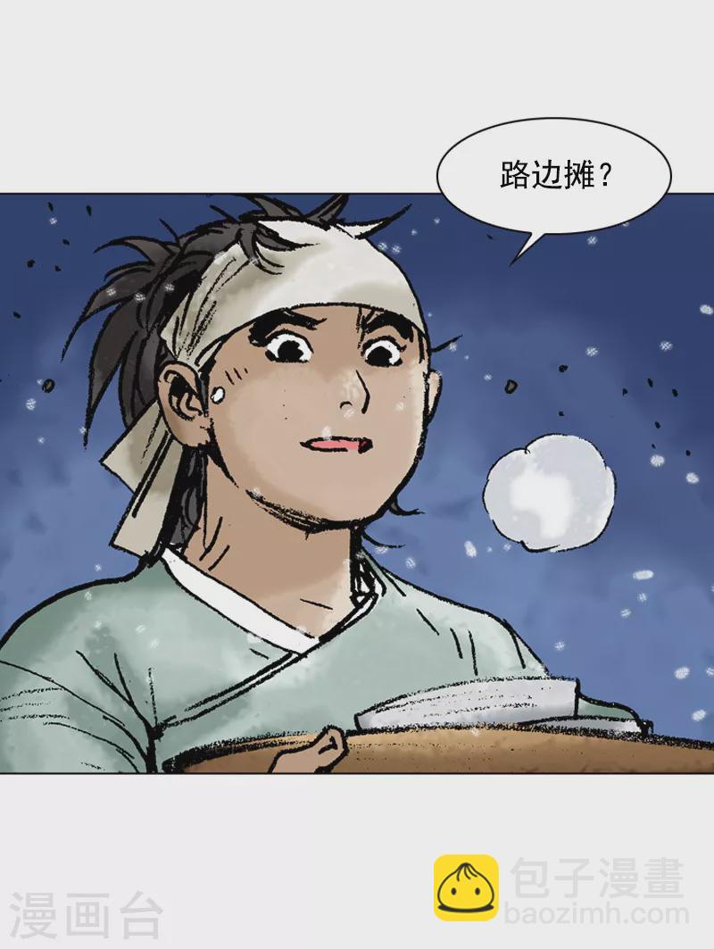 第91话 正宗担担面-第94话