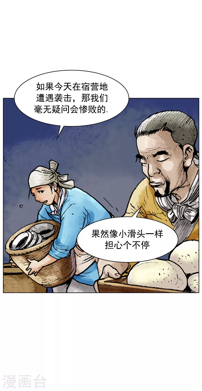第91话 正宗担担面-第94话