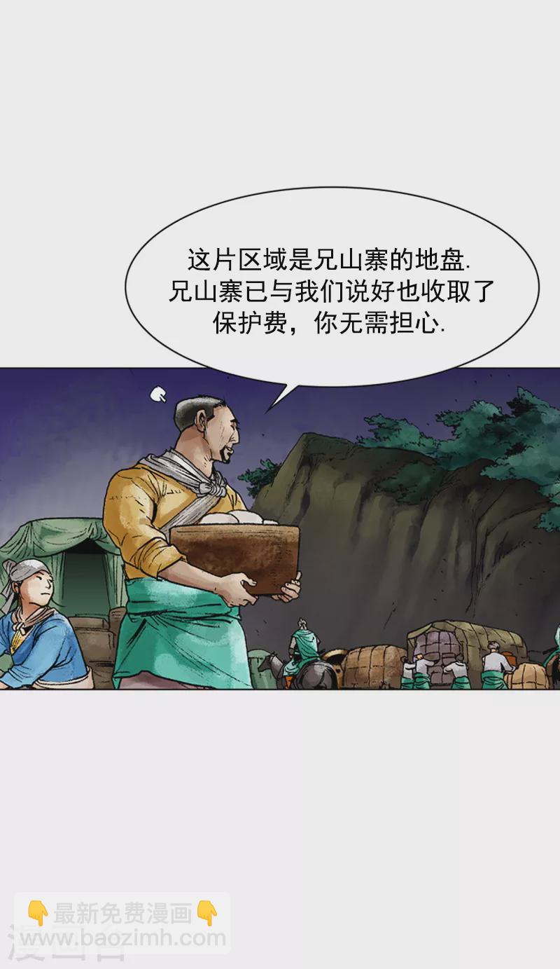第91话 正宗担担面-第94话