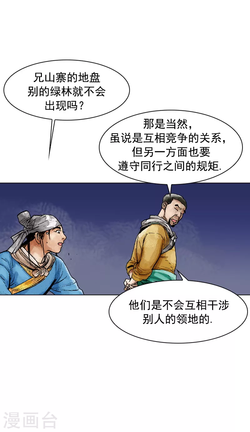 第91话 正宗担担面-第94话