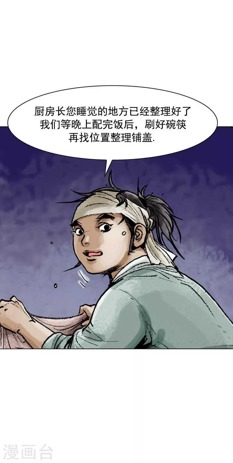 第91话 正宗担担面-第94话