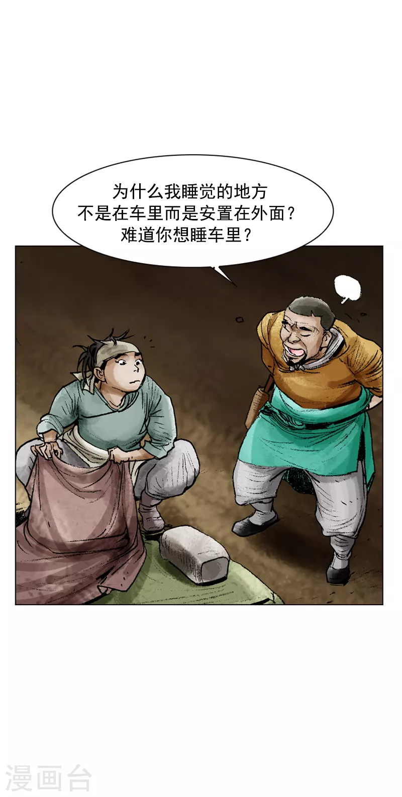第91话 正宗担担面-第94话