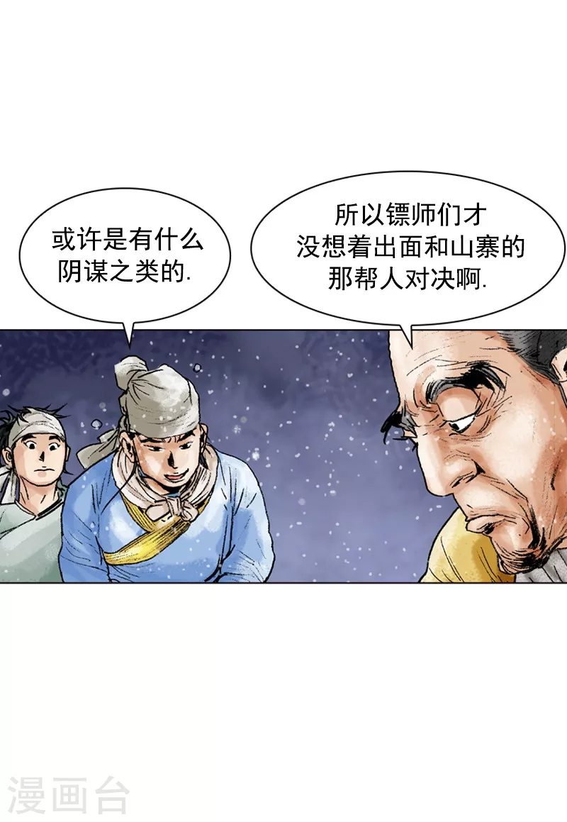 第93话 阴谋-第96话